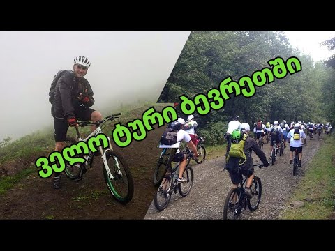 ველო ტური ბევრეთში 2020 / Mountain bike tour in Bevreti 2020 - Georiders